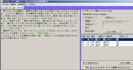 コメント付加機能を利用するためのウィンドウ