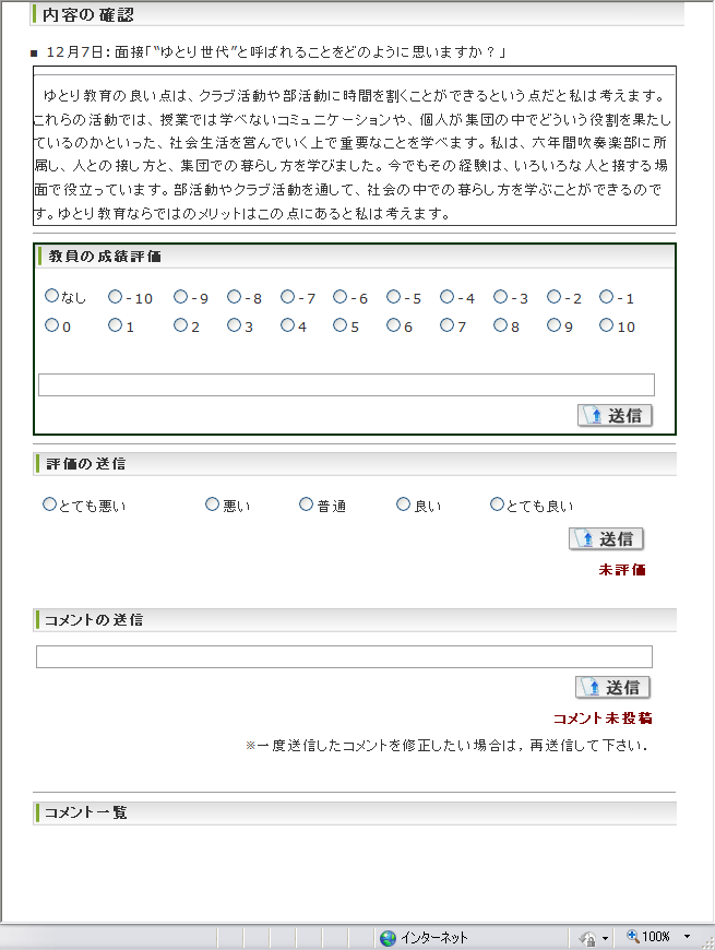 内容の確認／評価・コメントの送信