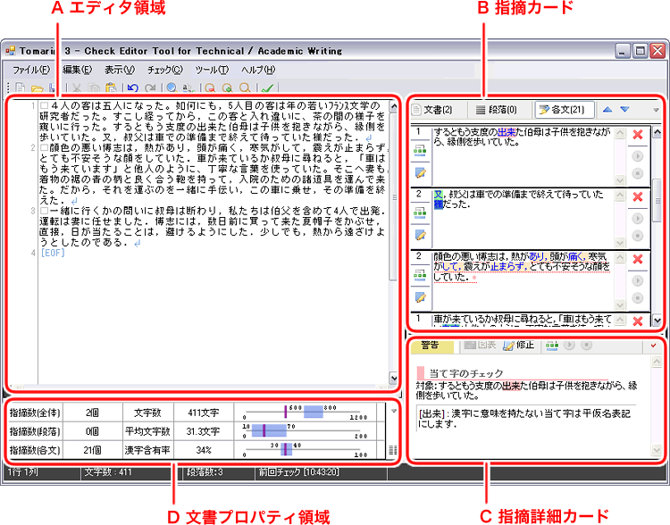 画面の4つの領域