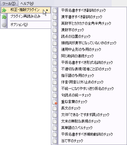 プラグインの一覧