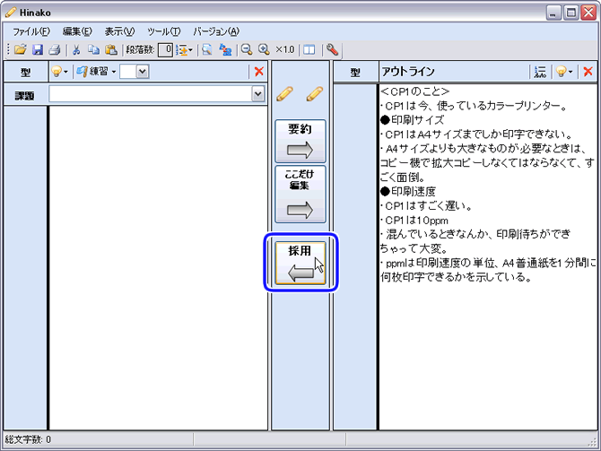 ［採用］ボタンを示した画像