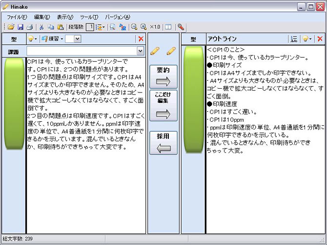 左カラムに記述した文章：CP1は今、使っているカラープリンターです。CP1には、2つの問題点があります。1つ目の問題点は印刷サイズです。CP1はA4サイズまでしか印字できません。そのため、A4サイズよりも大きなものが必要なときはコピー機で拡大コピーしなくてはならなくて、すごく面倒です。2つ目の問題点は印刷速度です。CP1はすごく遅くて、10ppmしかありません。ppmは印字速度の単位で、A4普通紙を１分間に何枚印字できるかを示しています。混んでいるときなんか、印刷待ちができちゃって大変です。