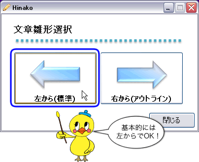 基本的には左からでOK！