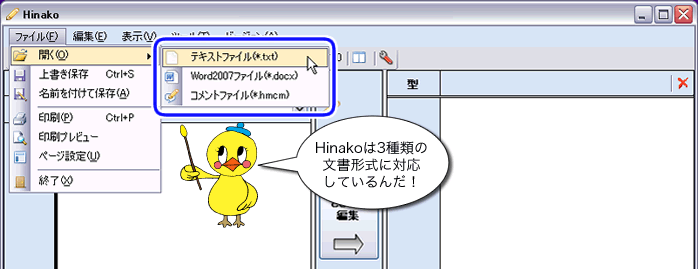 Hinakoは3種類の文書形式に対応しているんだ！