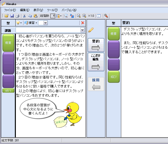 各段落の冒頭が中心文になるように書くんだよ！