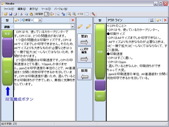 4つの段落に構成された画面