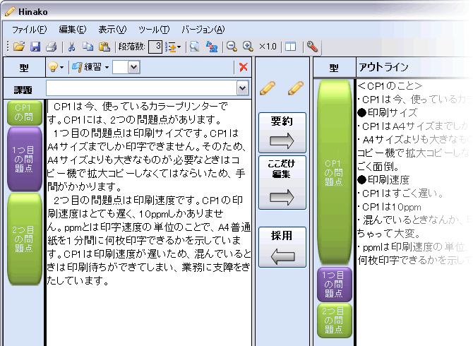 段落構成ボタンに名称が設定された画面