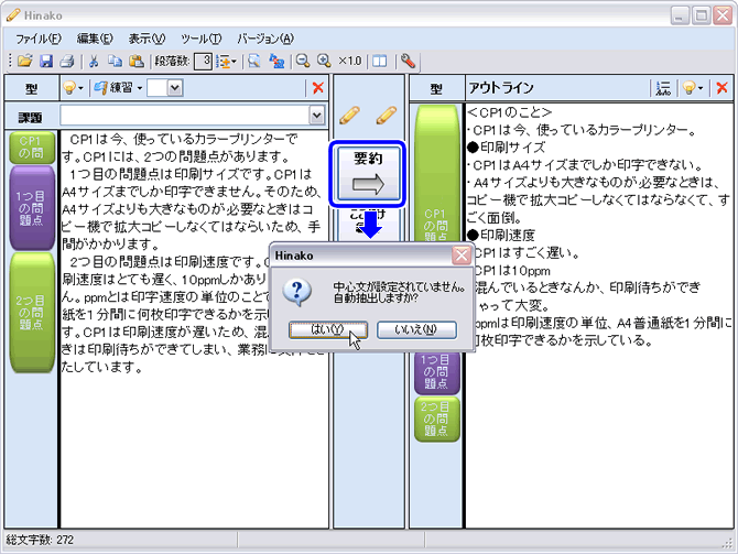 中新聞が設定されていません。自動抽出しますか？