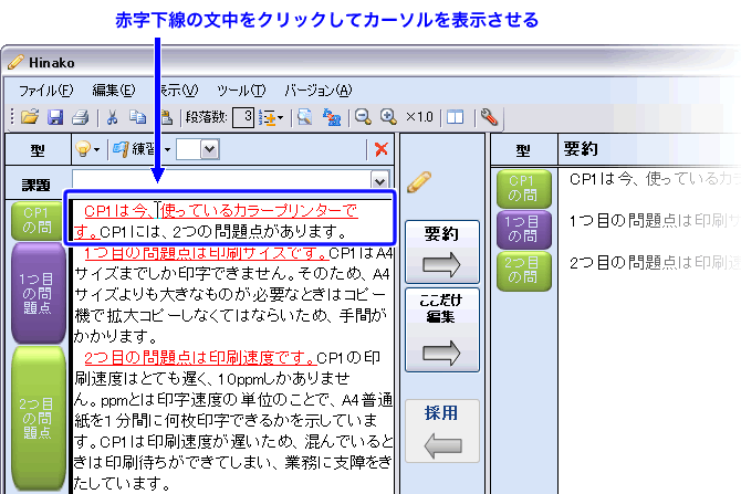 段落「CP1の問題点」で赤字下線の文中にカーソルを表示させた状態