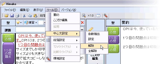 ツールメニューから中心文設定、解除を選んでいる状態