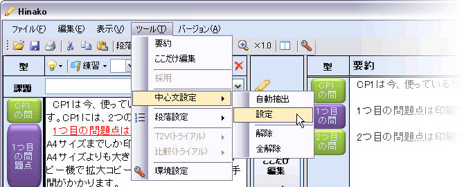 ツールメニューから中心文設定、設定を選んでいる状態