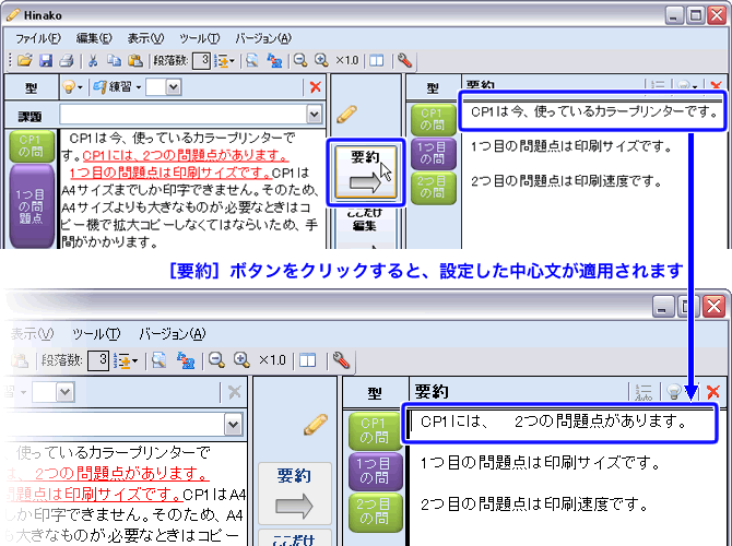 ［要約］ボタンと、適用された中心文